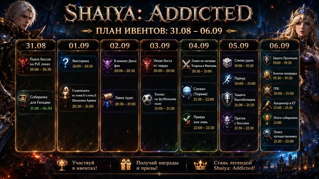 Календарь событий (31.08 - 6.09)